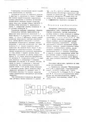 Измеритель длительности импульсов переменного тока (патент 561152)