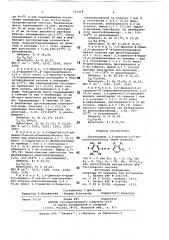 Производные 3,5-диметил-2,6-дицианоазобензола (патент 721418)