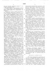 Механизм перемещения стачиваемого материала с регулируемой посадкой (патент 334299)