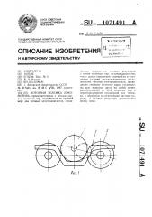 Моторная тележка локомотива (патент 1071491)