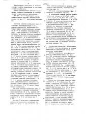Система электроснабжения (патент 1201952)