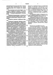 Пневмосепарирующее устройство зерноочистительной машины (патент 1799640)