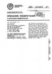 Способ формирования контактных отверстий к областям @ -типа интегральных схем (патент 1313257)