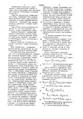 Спектроанализатор (патент 1030807)