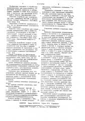 Устройство для генерирования поверхностных волн в жидкости (патент 1019252)