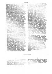 Устройство компенсации помех (патент 1107296)