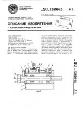 Фрезерная бабка (патент 1389945)