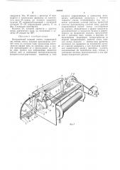 Бесчелночный ткацкий станок (патент 382302)