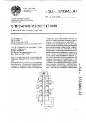 Устройство для улавливания летучих веществ из газов брожения (патент 1733463)