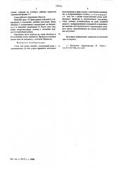 Стенд для резки обечаек (патент 530776)