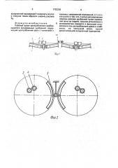Рабочий орган центробежного разбрасывателя минеральных удобрений (патент 1752236)