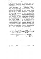 Фотометрический прибор, в частности нефелометр (патент 79741)