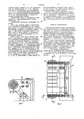 Электромагнитный ролик устройства для подачи листов (патент 1002063)