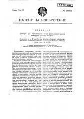 Прибор для окрашивания путем распыления краски помощью сжатого воздуха (патент 26663)