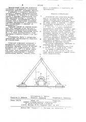 Устройство для испытания фундаментов статической нагрузкой (патент 647408)