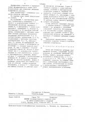 Стенд для измерения вибраций подшипников качения (патент 1250883)