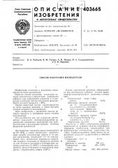 Патент ссср  403665 (патент 403665)