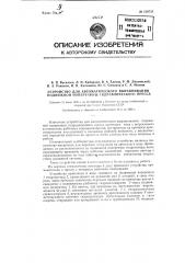 Устройство для автоматического выравнивания подвижной поперечины гидравлического пресса (патент 126745)