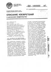 Устройство для деректоскопии изделий из ферромагнитных материалов (патент 1425533)