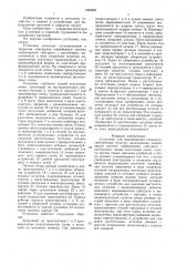 Установка для выращивания сельскохозяйственных культур (патент 1466684)