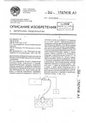 Способ определения плотности почвы и устройство для его осуществления (патент 1767418)