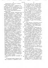 Шкальный индикатор напряжения (патент 1247763)