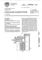 Устройство для изготовления гипсовых звукопоглощающих плит (патент 1795941)