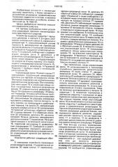 Устройство управления тормозом железнодорожного транспортного средства (патент 1689162)