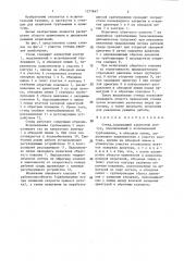 Стенд (патент 1377647)
