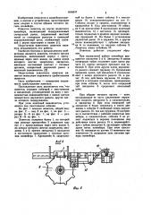 Ловитель тягового органа конвейера (патент 1016247)