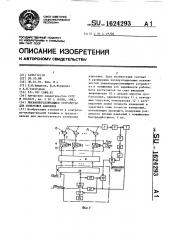 Пневмопереключающее устройство для измерения давления (патент 1624293)