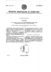 Детектор (патент 27412)
