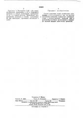 Патент ссср  430530 (патент 430530)