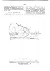 Устройство для запрессовки упругой прокладки в деформационные швы бетонных покрытий (патент 290080)