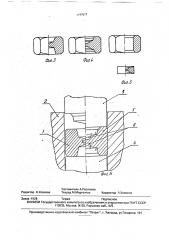 Способ холодной объемной штамповки гаек (патент 1777571)