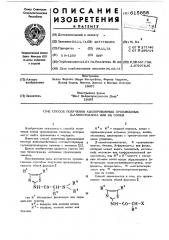 Способ получения ацилированных производных 2-аминотиазола или их солей (патент 615858)