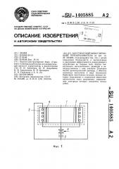 Акустический фокусирующий преобразователь (патент 1405885)