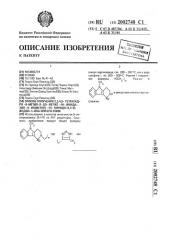 Способ получения 2,3,4,5-тетрагидро-5-метил-2-[(5-метил-1н- имидазол-4-ил)метил]-1н-пиридо(4,3-в)индол-1-она или его соли (патент 2002748)