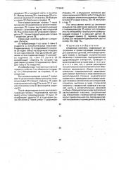 Сборочный комплекс (патент 1715542)