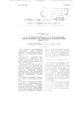 Устройство для контроля чувствительности и т. п. приборов к инфракрасному излучению (патент 115495)