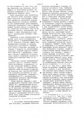Автономная электроэнергетическая установка (патент 1256127)