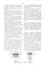 Устройство для сварки полимерных материалов (патент 1077805)