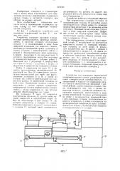 Устройство для измерения перемещений (патент 1373531)