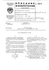 Гербицидный состав (патент 500737)