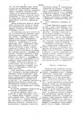 Устройство для крепления электроустановочных изделий в строительных панелях (патент 905926)