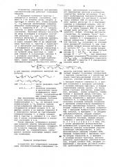 Устройство управления невзрывными сейсмоисточниками (патент 773553)