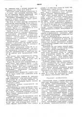 Однопильный станок (патент 440250)