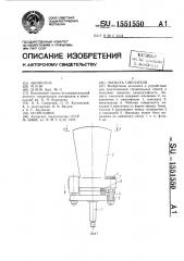 Лопасть смесителя (патент 1551550)