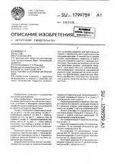Установка для мойки автомобиля (патент 1799759)