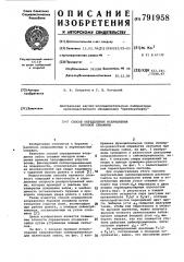 Способ определения искривления буровой скважины (патент 791958)